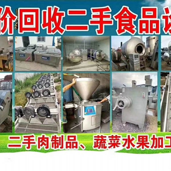二手食品廠設(shè)備