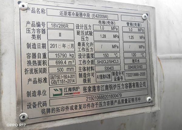 二手不銹鋼冷凝器